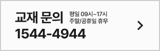 교재문의