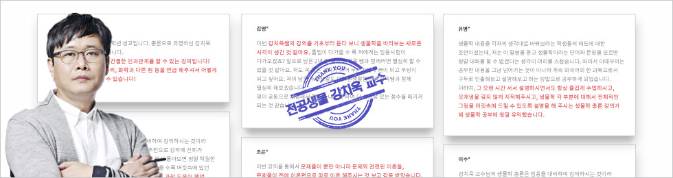 전공생물 강치욱
