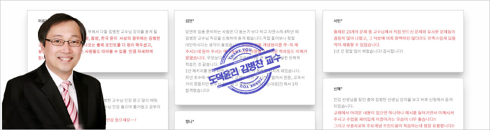 도덕윤리 김병찬