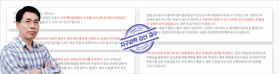 지구과학 강산