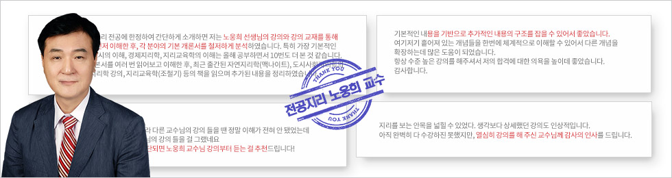 전공지리 노웅희